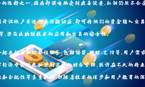   数字货币钱包的全面解析：你需要知道的10个关键事实 / 

 guanjianci 数字货币钱包, 加密货币, 钱包类型, 区块链技术 /guanjianci 

什么是数字货币钱包
数字货币钱包，顾名思义，是一种用于管理和存储数字货币的工具。这些工具可以是软件、硬件，甚至是纸质形式的，旨在帮助用户安全地存储、发送和接收如比特币、以太坊等各种加密货币。

与传统钱包不同，数字货币钱包并不存储实际的“钱”。相反，它们保存用户的公钥和私钥。公钥是类似于银行账户号码的东西，你可以分享给别人，用来接收资金；而私钥则像是密码一样，绝对不能泄露，因为它允许你访问和管理钱包中的数字资产。

数字货币钱包的类型
数字货币钱包主要分为两大类：热钱包和冷钱包。热钱包是指那些常常连接到互联网的数字钱包，便于用户进行快速交易和转账。冷钱包，反之，通常不是常规联网的，提供更加安全的存储环境，适合长期持有投资者。

热钱包包括桌面钱包、手机钱包和在线钱包。桌面钱包是安装在电脑上的软件，便于用户管理较大数量的数字货币；手机钱包则是便于移动使用的应用程序，适合日常的支付和交易；在线钱包由第三方平台提供，方便快捷，却需要用户对平台的安全性非常信任。

冷钱包则更为安全，常见的有硬件钱包和纸钱包。硬件钱包是专用的设备，能够存储私钥，并且在离线状态下增强安全性，而纸钱包则是将密钥和二维码打印在纸上，从而达到离线存储的目的。

为什么需要数字货币钱包
数字货币的钱包不仅仅是存储工具，也是一种对财产的保护措施。随着加密货币越来越受到人们的关注，选择一个安全高效的数字货币钱包显得尤为重要。我们应该考虑钱包的安全性、方便性以及使用体验等多方面因素。

在交易过程中，使用数字货币钱包能够帮助用户高效地；
参与市场交易，还能随时随地查看资产记录。钱包还能支持多种币种的存储和交易，这为用户在数字资产领域的投资提供了极大的便利。

如何选择合适的数字货币钱包
选择一个合适的数字货币钱包不是一件简单的事情，用户需要考虑多方面的因素。这包括钱包的安全性、支持的币种、用户体验、备份和恢复方案等。

安全性是选择钱包的首要标准。对于热钱包而言，平台的信誉和历史记录很重要；而对于冷钱包，用户也应该关注设备的加密方式和密钥管理方法。此外，不同钱包对各种币种的支持程度也不同，如果你持有多种数字货币，那么选择一个多币种钱包显得尤为重要。

数字货币钱包的安全性
安全性是数字货币钱包的一大关注点。无论是哪一种类型的钱包，其安全性常常取决于用户自身的使用习惯以及钱包供应商的安全措施。使用强密码和采取双重验证等步骤，可以有效降低被盗和攻击的风险。

作为传统的“保险”，有些用户会选择将私钥备份到多个地方，防止丢失。硬件钱包通常被认为是最安全的选择之一，因为即便电脑受到病毒侵袭，私钥仍然不会受到影响。

数字货币交易的基本流程
在数字货币交易中，用户首先需要有一个数字货币钱包，然后选择一个交易所进行交易。用户在交易所开设账户并进行身份验证后，即可将他们的资金转入交易账户，随后选择交易的币对和数量进行交易。

一旦交易确定，数字货币将被发送至用户的钱包中。整个流程涉及多个步骤，包括确认交易、节点验证等，涉及区块链技术的应用和交易的安全性。

数字货币钱包的未来发展
随着数字货币的不断发展，数字钱包的功能和应用场景也在不断扩展。从最初的单一存储功能，到如今越来越多的综合性服务，包括借贷、理财、支付等，用户需求的多样化推动了钱包技术的迭代更新。

未来，随着区块链技术的不断成熟，数字货币钱包可能会加入更多的传统金融服务功能，让用户在数字经济中实现更加便利高效的财务管理。或许在不久的将来，数字货币钱包的构建和使用会变得更加智能化和个性化。

总之，数字货币钱包是现代金融工具中不可或缺的一部分，虽然它给用户带来了便利，也带来了安全性和合规性等多重挑战，但随着技术的进步和用户教育的深入，数字货币钱包正在变得越来越普及和容易使用。
