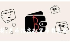 2023年全面分析：易币付虚