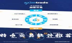 2023年最佳5款苹果比特币交