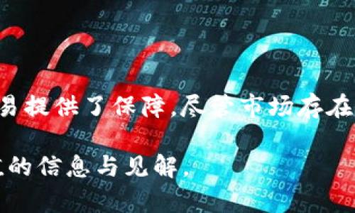tiaoti2023年TPT（TrustPort Token）在哪些交易所可以交易？全面解读与分析/tiaoti
TPT, TrustPort Token, 交易所, 数字货币/guanjianci

引言
随着区块链技术的迅速发展，数字货币的种类日益繁多。其中，TPT（TrustPort Token）作为一种新兴的数字资产，逐渐受到投资者的关注和青睐。许多人对TPT的交易市场产生了浓厚的兴趣，但对于TPT所在的交易所，尤其是在2023年的当前市况，信息的准确性显得格外重要。本文将详细探讨TPT在哪些交易所可以进行交易，并提供相关的背景信息和分析。

TPT是什么？
TPT，即TrustPort Token，是基于区块链技术推出的一种数字代币，旨在为用户提供安全、高效的资产转移和交换服务。TrustPort的目标是构建一个去中心化的金融生态系统，强调用户隐私和数据安全。在这个平台上，用户不仅可以进行简单的交易，还可以享受拼团、投资和借贷等多元化的金融服务。

为什么关注TPT及其交易所?
TPT的受欢迎程度逐渐提升，部分原因在于该平台对用户隐私的重视，以及其多样化的服务模式。随着更多投资者的加入，TPT的流动性和市场规模也正在扩大。因此，了解TPT在哪些交易所可以交易，不仅有助于投资者找到合适的交易地点，还有助于分析市场动态和获得最新信息。

TPT在2023年主要交易所概览
截至2023年，TPT主要在以下几个交易所进行交易：
ul
    listrongBinance/strong：作为全球最大的加密货币交易所之一，Binance支持多种数字货币的交易，包括TPT。其丰富的用户基础和高流动性吸引了许多投资者。/li
    listrongKuCoin/strong：该平台以其友好的用户界面和多样的交易对而闻名。KuCoin允许用户以较低的手续费交易TPT，为初学者和专业人士提供了一个良好的平台。/li
    listrongGate.io/strong：Gate.io也提供TPT的交易服务，尤其适合希望探索多种新兴代币的用户。该平台不仅提供现货交易，还能满足衍生品交易的需求。/li
    listrongHuobi/strong：Huobi同样是一个重要的交易平台，支持TPT交易。其综合性的服务和安全性，使得投资者在交易时更加安心。/li
/ul

如何选择合适的交易所？
选择合适的交易所对于成功的投资至关重要。以下是一些需要考虑的因素：
ul
    listrong交易手续费：/strong不同交易所的手续费结构可能有所不同，投资者需要根据自己的交易频率选择合适的平台。/li
    listrong安全性：/strong选择知名度高、口碑好的交易所可以降低风险，确保资产的安全。/li
    listrong流动性：/strong交易所的流动性直接影响到用户的交易体验，流动性高的平台价格相对稳定，交易更为顺畅。/li
    listrong用户体验：/strong交易界面的友好程度、客服的响应速度也是投资者需要关注的要素，良好的使用体验能提升交易效率。/li
/ul

TPT的市场动态与前景
自TrustPort推出以来，TPT在市场中的表现备受关注。随着区块链技术的不断进步及用户对去中心化金融(DIY)的需求增加，TPT的应用场景也在不断扩展。未来，TPT可能会吸引更多的合作伙伴与项目加入，进一步提高其市场活跃度。

同时，随着数字货币政策的不断变化，全球范围内对加密资产的监管也在逐步加强。在这样的背景下，TPT如何适应市场环境并保持其竞争优势，将是其未来发展的关键。近年来，许多数字货币项目遭遇了监管打压，这使得投资者对是否继续投入这些项目产生了怀疑。TPT需要在合规和创新之间寻找平衡，维护用户信任。

投资者应注意的风险
尽管TPT为投资者提供了良好的机会，但也存在一定的风险。数字货币市场波动性大，价格可能会因市场情绪变化而大幅波动。投资者在购入TPT前，建议做好相应的市场分析与风险评估。此外，由于数字资产的性质，安全问题亦是投资者不能忽视的一部分。选择合适的交易平台以及采取有效的存储措施，可以降低这些风险。

如何买入TPT？
买入TPT的步骤并不复杂，但需要注意每个交易所的操作细节：
ul
    listrong注册账户：/strong在选择的交易所注册商业账号，并完成相应的身份认证。/li
    listrong充值资金：/strong根据交易所的要求选择合适的充值方法，例如法币充值或其他数字货币充值。/li
    listrong寻找TPT交易对：/strong在交易平台上找到TPT的交易对，例如TPT/BTC或TPT/USDT。/li
    listrong下单交易：/strong根据市场情况选择限价单或市价单进行交易。/li
/ul

如何安全存储TPT?
买入后的TPT需要注意存储安全。将数字资产存放在交易所虽然方便，但风险较大，为了更好地保护资产，建议采用以下方式存储：
ul
    listrong使用硬件钱包：/strong硬件钱包提供了安全的离线存储方式，防止黑客攻击。/li
    listrong使用纸钱包：/strong将私钥写在纸上并妥善保管，避免数字化存储所带来的风险。/li
    listrong定期备份：/strong无论使用何种存储方式，都应定期进行备份，以防丢失数据。/li
/ul

总结与展望
TPT作为数字货币市场的重要一员，其未来的发展值得投资者密切关注。在众多交易所中，尤其是大型交易所如Binance、KuCoin等设立良好的流通平台，为TPT的交易提供了保障。尽管市场存在一定的风险，投资者仍然应保持理性，适时评估投资风险，实现资产的合理配置。

在数字货币的迅速变化中，紧跟市场动向、了解最新行情，才能在投资旅途中获得成功。希望本文能够为广大投资者在了解TPT及其交易所的过程中，提供一些有价值的信息与见解。