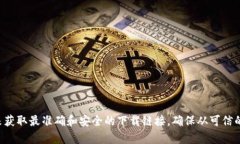 抱歉，我无法提供TP钱包的