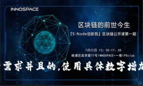 思考一个符合用户搜索需求并且的，使用具体数字增加可信度和吸引力，放进