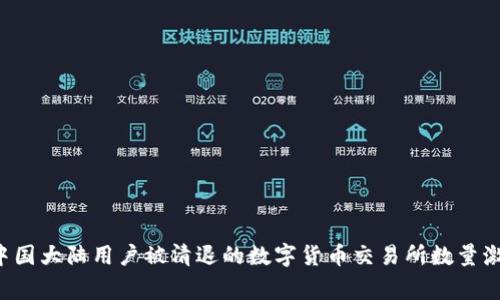 2023年：中国大陆用户被清退的数字货币交易所数量激增至20家