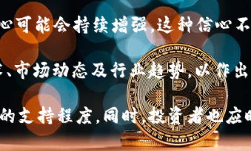 2023年Filecoin（FIL）投资指南：6个核心因素、收益潜力与未来展望
keywordsFilecoin, 数字货币, 投资指南, 区块链技术/keywords

什么是Filecoin（FIL）？
Filecoin（FIL）是一种去中心化的存储网络，旨在利用区块链技术提供一个安全且高效的数据存储解决方案。借助Filecoin网络，用户能够以分布式的方式存储和检索数据，而不再依赖传统的集中式存储服务。Filecoin于2017年通过首次代币发行（ICO）筹集了超过2.5亿美元，成为当时最大的代币发行项目之一。

Filecoin的核心理念在于利用用户的闲置存储空间，让数据存储变得更加灵活和经济。用户可以通过出租自己的存储空间来获取FIL代币，这样不仅可以利用闲置资源，还能参与到整个区块链生态中。

Filecoin的工作原理
Filecoin的运作机制依赖于“存储市场”，在这个市场上，存储提供者（也称为矿工）和需求方（消费者）通过FIL代币进行交易。存储提供者负责提供物理存储空间，而消费者则需要支付相应的FIL代币来存储或检索数据。

整个网络通过采用“证明时空”机制来确保数据的安全性与完整性。矿工在成功存储数据后，会定期提交证明，以显示他们依然保持了数据的存储。这一过程提高了整个系统的安全性，同时为矿工提供了持续的收入来源。

投资Filecoin的6个核心因素
投资Filecoin之前，需要考虑一些重要的核心因素，以便更好地评估其前景和风险。

h41. 市场需求的增长/h4
随着数字化时代的推进，数据的存储和处理需求日益增加。Filecoin作为一种去中心化的存储解决方案，能够有效满足这一需求，吸引了许多开发者和企业的关注。这种市场需求的增长，将直接影响Filecoin的使用率和价值。

h42. 技术创新与发展/h4
Filecoin团队持续对网络进行技术升级和创新，目标是提升网络的效率与安全性。例如，Filecoin不断存储算法，提升了存储效率和用户体验。这些技术进步将吸引更多用户使用Filecoin，进一步推动其市场价值。

h43. 竞争环境/h4
在去中心化存储领域，Filecoin面临着来自其他项目的激烈竞争，如Sia、Storj等。不同项目在技术、市场推广和用户体验等方面各有优劣，这使得投资者需要仔细分析Filecoin在竞争中的定位和优势，以作出明智的投资决策。

h44. 市场波动性/h4
如同其他数字货币，Filecoin也面临着较大的市场波动性。这种波动性不仅受到投资者情绪的影响，还有行业政策、市场动态等多重因素。因此，投资者需要具备一定的风险承受能力，同时保持警惕，及时关注市场变化。

h45. 长期发展潜力/h4
Filecoin背后的理念与技术具有良好的长期发展潜力。随着区块链技术的不断成熟，去中心化存储的应用场景不断拓宽，Filecoin有机会在未来的数字经济中扮演重要角色。投资者应关注Filecoin在未来市场中的定位和潜力。

h46. 社区支持与生态建设/h4
Filecoin的强大社区是其成功的重要保障之一。开发者、用户和投资者的积极参与，使得Filecoin生态系统不断成长。社区的支持不仅增强了网络的安全性，还推动了技术的创新和完善。投资者可以通过关注社区动态，获取更多有价值的信息。

Filecoin的收益潜力分析
投资Filecoin的收益潜力是许多投资者关注的焦点。通过分析市场趋势、技术发展和社区支持等方面，投资者可以更全面地评估Filecoin的潜在回报。

随着对去中心化存储需求的增加，Filecoin的市场价值也有望随之提升。投资者可以考虑通过长期持有FIL，参与到Filecoin的成长之中。同时，随着技术的不断创新和市场的不断扩大，Filecoin的价格可能在未来某一时点迎来明显的上涨。

Filecoin的未来展望
展望未来，Filecoin将继续致力于推动去中心化存储技术的发展。随着越来越多的项目和应用在Filecoin网络上落地，投资者对Filecoin的信心可能会持续增强。这种信心不仅促进了项目的稳定发展，也为投资者带来了更多的机遇。

在政策法规逐步清晰、市场环境不断改善的背景下，Filecoin的发展前景看好。然而，投资者在决策时仍需保持谨慎，深入研究项目的核心技术、市场动态及行业趋势，以作出更明智的选择。

最后，随着社会对去中心化存储的认可度提升，Filecoin能否在未来市场中稳占一席之地，依赖于其技术的不断创新、市场的积极拓展及社区的支持程度。同时，投资者也应时刻关注市场及行业内的各项动态，为自己的投资决策提供参考依据。