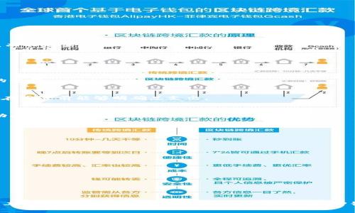   2023年国内iOS用户下载TP钱包的完整指南：从注册到使用的5个步骤 / 
 guanjianci TP钱包, iOS下载, 国内用户, 数字资产 /guanjianci 

什么是TP钱包？
TP钱包（TokenPocket Wallet）是一款多链数字资产钱包，为用户提供简便的数字货币管理和交易服务。其最大的特点在于支持多种区块链，如Ethereum、Tron等。用户通过TP钱包可以轻松地进行数字资产的收发、兑换、存储和管理。而随着数字货币的普及，越来越多的人希望在手机上随时随地管理自己的资产，TP钱包逐渐成为了大众选择的对象。

为什么选择TP钱包？
TP钱包的优点不仅限于其多链支持。首先，用户界面的设计友好，操作简单，即便是初学者也能迅速上手。其次，安全性极高，采用了多重签名及私钥保护机制，确保用户的资产安全。再者，它还具备去中心化交易的功能，用户能够在钱包内直接进行交易，而无需第三方平台。这样的设计，无疑倍增了用户的使用便利性和资产安全感。

如何在国内iOS上下载TP钱包？
在国内，由于某些应用受到限制，直接在App Store中搜索“TP钱包”有可能找不到。为了帮助用户顺利下载TP钱包，以下是通过一些替代方法获取的步骤：

h4步骤1：前往官方渠道/h4
首先，用户可以访问TP钱包的官方网页，通常在网页上会有关于如何下载的相关链接和指导。这样可以确保下载到的版本是最新的，避免由于来源不明导致的安全隐患。

h4步骤2：使用国内应用商店/h4
部分国内应用市场可能会提供TP钱包的下载。用户可以在如华为应用市场、小米应用商店等常用的应用平台上进行搜索。如果找到TP钱包的下载链接，确保查看下载量和用户评价，以判断其可靠性。

h4步骤3：下载外区App Store/h4
如果以上方法都无法解决问题，用户可以考虑切换到外区的App Store。改变Apple ID的地区设置，选择如美国、新加坡等国家的地区，这样就能在它们的App Store中搜索并下载TP钱包。在下载后，可以再将地区设置改回国内，继续使用原来的Apple ID。

TP钱包的注册步骤
下载完成后，用户必须注册一个账户才能使用TP钱包。下面是简要的注册步骤：

h4步骤1：打开TP钱包/h4
点击手机桌面的TP钱包图标，进入应用。首次使用时系统会提示你创建新钱包或导入已有钱包。对于新用户来说，选择创建新钱包。

h4步骤2：设置密码/h4
用户需要为钱包设置一个安全密码，确保帐号安全。设置时建议使用字符、数字和符号的组合，增加密码的复杂性。

h4步骤3：备份助记词/h4
在创建钱包后，系统会生成一组助记词。这些助记词是你恢复钱包的唯一途径，请务必将其妥善保存，切勿分享给他人。将助记词写在纸张上并安全存放，而不是保存在电子设备中。

h4步骤4：验证助记词/h4
为了验证用户是否安全地备份了助记词，系统会要求用户重新输入某些助记词以完成注册过程。确保输入正确无误后，即可完成注册。

如何进行数字资产管理？
完成注册后，用户即可开始使用TP钱包进行数字资产管理。TP钱包的操作界面非常直观，用户可以在应用内找到各项功能的入口。以下是一些常用功能的介绍：

h4发送和接收数字资产/h4
用户可以通过扫描二维码或直接输入钱包地址来发送和接收数字资产。发送资产时需输入接收方地址和数量，系统会计算交易所需的手续费，确保用户在发送前能够明确总支出。

h4购买和兑换资产/h4
TP钱包内置了多种交易功能，用户可以在钱包内直接购买数字资产，或将手中的部分资产进行兑换。对于想要进行多链资产操作的用户，TP钱包的兑换功能尤为实用。

安全使用TP钱包的建议
尽管TP钱包在设计时考虑了安全性，但用户在使用过程中仍需保持警惕：

h4定期备份助记词/h4
推荐用户定期备份助记词，确保在设备丢失或故障的情况下，能够找到恢复钱包的方法。

h4谨慎下载应用/h4
下载钱包相关的第三方应用时务必保持谨慎，尽量从官方渠道获取，避免受到钓鱼软件的侵害。

h4启用双重认证/h4
如TP钱包支持双重认证功能，强烈建议用户启用。这为账户添加了额外的安全层，有效防止未授权访问。

总结与展望
随着数字资产的蓬勃发展，TP钱包在国内用户中的受欢迎程度愈发上升。其简单易用的设计、丰富的功能和高安全性使其成为一个理想的数字资产管理工具。不论你是新手还是有经验的投资者，TP钱包都能满足日常需求。而在未来，我们也期待TP钱包能持续更新与时俱进，为用户提供更加优质的服务。