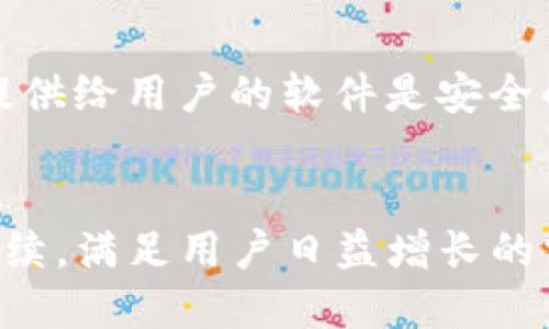 jimaoTP下载中心 - 一站式获取最新TP软件及工具/jimao
TP下载, TP软件, 软件工具, 下载中心/guanjianci

什么是TP下载中心？
TP下载中心是一个专为用户提供各种TP软件、工具和资源的综合平台。在这个平台上，用户可以快速找到最新版的TP软件进行下载，获取最新的技术支持、功能介绍以及应用案例。这一中心的建立，不仅让用户更加方便获取所需的软件，更是提升了TP产品的用户体验。

TP软件的多样性
TP软件涵盖了多个领域的应用，包括数据分析、项目管理、网络安全、云计算等。不同类型的用户可以根据自己的需求选择合适的软件来实现不同的功能。例如，数据分析师可以选择数据挖掘工具，而项目管理人员则可能更需要协作管理软件。

下载TP软件的步骤
在TP下载中心下载软件非常便捷，整个流程相对简单。用户首先需要访问TP下载中心的官网首页，浏览不同的软件分类。在选择了需要的软件后，用户只需点击下载链接，系统会自动导向相应的下载页面。该页面会给出软件的详细信息、系统要求以及安装说明，确保用户能够顺利完成下载和安装。

常见问题解答
尽管TP下载中心的操作相对简单，用户在使用过程中还是可能遇到一些问题。为了提高广大用户的使用满意度，TP下载中心也设有专门的FAQ栏目，解答用户在下载、安装以及使用过程中可能遇到的常见问题，例如，“如何解决下载速度慢？”或“软件安装后出现错误提示怎么办？”这样可以帮助用户更快找到解决方案，从而获得更好的使用体验。

定期更新与社区支持
TP下载中心强调软件的及时更新，确保用户始终可以获取到最新版本的软件下载。每当软件版本更新时，用户会收到系统通知，方便他们及时升级。同时，TP下载中心也鼓励用户积极参与社区讨论，分享软件使用经验和技巧，促进用户间的交流和学习。加入TP社区，用户不仅能够获取更多资源，还有机会参与到软件的功能讨论中，提高软件的实用性和用户友好度。

用户评价和反馈机制
用户的反馈意见是TP下载中心不断完善的重要依据。在每个软件下载页面，用户都可以留下对软件的使用评价，分享他们的使用体验与建议。这种反馈机制不仅能够帮助其他用户选择合适的软件，也能使开发团队根据用户需求持续改进软件功能。TP下载中心希望通过这种互动，使得每个用户都能在这里找到最适合自己的工具。

安全性与技术保障
安全性是用户在下载软件时最关心的问题之一。TP下载中心在确保用户软件安全方面做了大量的努力。他们采取了多项措施，如对软件进行病毒检测和漏洞扫描，确保提供给用户的软件是安全的。此外，TP下载中心还提供详细的隐私政策，用户可以了解自己在使用软件过程中所需的个人信息及其保护措施，这样用户可以更加安心地使用各项工具。

结语
TP下载中心致力于为用户提供丰富的软件选择和良好的使用体验。无论你是专业人士还是普通用户，都能在这里找到适合自己的软件工具。希望未来TP下载中心能够持续，满足用户日益增长的需求。