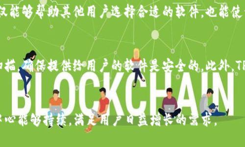 jimaoTP下载中心 - 一站式获取最新TP软件及工具/jimao
TP下载, TP软件, 软件工具, 下载中心/guanjianci

什么是TP下载中心？
TP下载中心是一个专为用户提供各种TP软件、工具和资源的综合平台。在这个平台上，用户可以快速找到最新版的TP软件进行下载，获取最新的技术支持、功能介绍以及应用案例。这一中心的建立，不仅让用户更加方便获取所需的软件，更是提升了TP产品的用户体验。

TP软件的多样性
TP软件涵盖了多个领域的应用，包括数据分析、项目管理、网络安全、云计算等。不同类型的用户可以根据自己的需求选择合适的软件来实现不同的功能。例如，数据分析师可以选择数据挖掘工具，而项目管理人员则可能更需要协作管理软件。

下载TP软件的步骤
在TP下载中心下载软件非常便捷，整个流程相对简单。用户首先需要访问TP下载中心的官网首页，浏览不同的软件分类。在选择了需要的软件后，用户只需点击下载链接，系统会自动导向相应的下载页面。该页面会给出软件的详细信息、系统要求以及安装说明，确保用户能够顺利完成下载和安装。

常见问题解答
尽管TP下载中心的操作相对简单，用户在使用过程中还是可能遇到一些问题。为了提高广大用户的使用满意度，TP下载中心也设有专门的FAQ栏目，解答用户在下载、安装以及使用过程中可能遇到的常见问题，例如，“如何解决下载速度慢？”或“软件安装后出现错误提示怎么办？”这样可以帮助用户更快找到解决方案，从而获得更好的使用体验。

定期更新与社区支持
TP下载中心强调软件的及时更新，确保用户始终可以获取到最新版本的软件下载。每当软件版本更新时，用户会收到系统通知，方便他们及时升级。同时，TP下载中心也鼓励用户积极参与社区讨论，分享软件使用经验和技巧，促进用户间的交流和学习。加入TP社区，用户不仅能够获取更多资源，还有机会参与到软件的功能讨论中，提高软件的实用性和用户友好度。

用户评价和反馈机制
用户的反馈意见是TP下载中心不断完善的重要依据。在每个软件下载页面，用户都可以留下对软件的使用评价，分享他们的使用体验与建议。这种反馈机制不仅能够帮助其他用户选择合适的软件，也能使开发团队根据用户需求持续改进软件功能。TP下载中心希望通过这种互动，使得每个用户都能在这里找到最适合自己的工具。

安全性与技术保障
安全性是用户在下载软件时最关心的问题之一。TP下载中心在确保用户软件安全方面做了大量的努力。他们采取了多项措施，如对软件进行病毒检测和漏洞扫描，确保提供给用户的软件是安全的。此外，TP下载中心还提供详细的隐私政策，用户可以了解自己在使用软件过程中所需的个人信息及其保护措施，这样用户可以更加安心地使用各项工具。

结语
TP下载中心致力于为用户提供丰富的软件选择和良好的使用体验。无论你是专业人士还是普通用户，都能在这里找到适合自己的软件工具。希望未来TP下载中心能够持续，满足用户日益增长的需求。