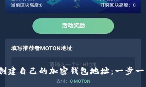 2023年如何创建自己的加密钱包地址：一步一步的简明指南