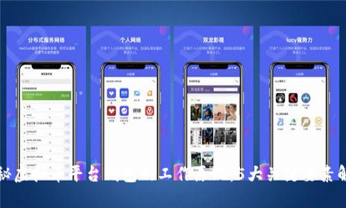 揭秘虚拟币平台钱包的工作原理：5大关键要素解析