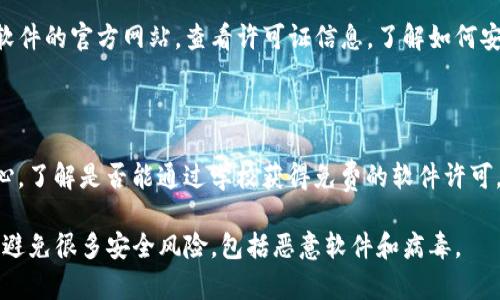 对于下载正版软件，有多个官方网站和平台可供选择。以下是一些主流的网站和平台，您可以通过这些地方下载到正版的TP (或称为