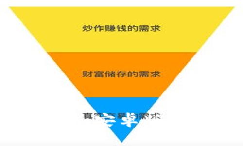 2023年最新版TP钱包安卓版下载详细教程及技巧