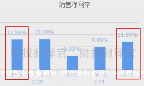 TP钱包手续费揭秘：你必须知道的5个省钱技巧