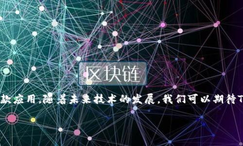 Title: TPTPTPTP下载指南：2023年8个简单步骤让你轻松安装

tptptptp下载, TPTPTPTP安装, TPTPTPTP教程, TPTPTPTP使用技巧/guanjianci

引言
在当前的数字生态中，各类应用程序的下载与安装已经成为我们日常生活的一部分。TPTPTPTP作为一种新兴的应用，因其独特的功能与便捷的使用体验，吸引了越来越多用户的关注。无论是个人用户还是企业团队，正确的下载安装流程都是非常重要的。本文将详细介绍2023年TPTPTPTP的下载与安装方法，帮助你顺利开始使用这个应用。

TPTPTPTP是什么？
TPTPTPTP是一款集成多种功能的应用程序，旨在提升用户在特定领域的工作效率。它通常被用于如数据处理、通讯以及项目管理等场景。通过其简洁的界面与强大的后台支持，TPTPTPTP帮助用户更好地组织信息，协调任务，进而实现目标。

为什么选择TPTPTPTP?
在众多类似应用中，TPTPTPTP凭借以下几个优势脱颖而出：
ul
    listrong多功能性：/strong支持用户根据不同的需求灵活选择功能模块。/li
    listrong用户友好的接口：/strong即使是对技术不太熟悉的用户，也能很快上手。/li
    listrong高效的数据处理能力：/strong在日常工作中，能够有效提升效率。/li
    listrong稳定的更新支持：/strong开发团队不断推出新版本，以保证软件的安全性和稳定性。/li
/ul

下载安装TPTPTPTP的基础准备
在你开始安装TPTPTPTP之前，有几个基础准备工作需要完成。首先，确保你的设备满足应用的系统要求。不同系统的要求会有所不同，比如操作系统的版本、存储空间等。此外，你还需保证网络连接的稳定性，以便于顺利下载软件。

下载TPTPTPTP的步骤
接下来，我们将分步骤进行详细的下载过程。

ul
    listrong步骤1：访问官方网站/strongbr访问TPTPTPTP的官方网站，这是下载软件的最安全方式。在官方网站上，你可以找到最新的版本以及各类相关资料。/li
    
    listrong步骤2：选择正确版本/strongbr在官网中，查看不同操作系统的版本，根据自己的设备选择合适的下载链接。例如，Windows用户与Mac用户下载的是不同版本的文件。/li
    
    listrong步骤3：点击下载链接/strongbr找到相应的下载按钮，点击后，浏览器会开始下载文件。请注意保存位置。为了确保下载顺利，可以在下载前关闭其他占用带宽的程序。/li
    
    listrong步骤4：检查下载文件/strongbr下载完成后，检查文件是否完整，建议用杀毒软件扫描一下下载的文件，以确保安全。/li
/ul

安装TPTPTPTP的步骤
一旦完成下载，接下来的安装过程也非常简单。

ul
    listrong步骤5：运行安装程序/strongbr在下载文件的存储位置找到TPTPTPTP的安装程序，双击运行。/li
    
    listrong步骤6：接受用户协议/strongbr首次安装时需要接受相关的用户协议。仔细阅读这些条款，然后点击“同意”或“接受”。/li
    
    listrong步骤7：选择安装路径/strongbr通常情况下，默认的安装路径是可以接受的，但你也可以选择一个自定义的路径。确保这个位置有足够的存储空间。/li
    
    listrong步骤8：等待安装完成/strongbr点击安装后，系统会自动执行命令，你只需耐心等待。安装完成后，会有提示框告知你。/li
/ul

安装后的设置与配置
安装完成后，首次启动TPTPTPTP时，可能会要求设置一些基本选项，比如账户注册、权限设置等。建议你在此步骤中，按照软件提示进行设置，以获得更好的使用体验。

如何更新TPTPTPTP?
为了确保软件的正常运行以及获取最新功能，你需要定期检查并更新TPTPTPTP。更新的方式通常和下载相似，软件会在启动时通知用户更新内容，用户只需跟随提示即可完成更新。

解决常见问题
在使用TPTPTPTP的过程中，可能会遇到一些问题。以下是一些常见问题及其解决方法：

ul
    listrong安装无响应问题：/strong如果在安装过程中遇到无响应的情况，考虑重新启动设备，或者检查系统权限设置。/li
    
    listrong功能不可用问题：/strong有时，某些功能在特定环境下可能无法使用，检查是否满足系统要求，或者联系技术支持获取帮助。/li
    
    listrong更新失败问题：/strong如果更新过程中出现错误，可尝试卸载后重新安装最新版本。/li
/ul

总结与未来展望
TPTPTPTP的出现无疑为用户在特定领域的工作提供了极大的便利。尤其是其灵活多变的功能以及用户友好的界面，让很多人都愿意尝试并利用这款应用。随着未来技术的发展，我们可以期待TPTPTPTP能带来更多的更新与惊喜。如果你对使用TPTPTPTP有更多疑问，建议加入相关的用户社区，彼此交流使用心得。

希望这篇指南能够帮助你顺利下载与安装TPTPTPTP，让你体验其带来的高效与便利。
