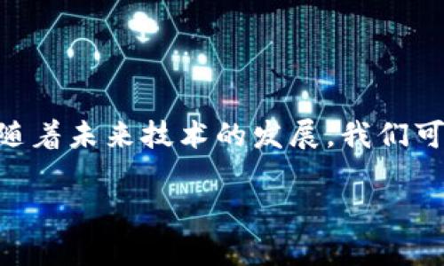 Title: TPTPTPTP下载指南：2023年8个简单步骤让你轻松安装

tptptptp下载, TPTPTPTP安装, TPTPTPTP教程, TPTPTPTP使用技巧/guanjianci

引言
在当前的数字生态中，各类应用程序的下载与安装已经成为我们日常生活的一部分。TPTPTPTP作为一种新兴的应用，因其独特的功能与便捷的使用体验，吸引了越来越多用户的关注。无论是个人用户还是企业团队，正确的下载安装流程都是非常重要的。本文将详细介绍2023年TPTPTPTP的下载与安装方法，帮助你顺利开始使用这个应用。

TPTPTPTP是什么？
TPTPTPTP是一款集成多种功能的应用程序，旨在提升用户在特定领域的工作效率。它通常被用于如数据处理、通讯以及项目管理等场景。通过其简洁的界面与强大的后台支持，TPTPTPTP帮助用户更好地组织信息，协调任务，进而实现目标。

为什么选择TPTPTPTP?
在众多类似应用中，TPTPTPTP凭借以下几个优势脱颖而出：
ul
    listrong多功能性：/strong支持用户根据不同的需求灵活选择功能模块。/li
    listrong用户友好的接口：/strong即使是对技术不太熟悉的用户，也能很快上手。/li
    listrong高效的数据处理能力：/strong在日常工作中，能够有效提升效率。/li
    listrong稳定的更新支持：/strong开发团队不断推出新版本，以保证软件的安全性和稳定性。/li
/ul

下载安装TPTPTPTP的基础准备
在你开始安装TPTPTPTP之前，有几个基础准备工作需要完成。首先，确保你的设备满足应用的系统要求。不同系统的要求会有所不同，比如操作系统的版本、存储空间等。此外，你还需保证网络连接的稳定性，以便于顺利下载软件。

下载TPTPTPTP的步骤
接下来，我们将分步骤进行详细的下载过程。

ul
    listrong步骤1：访问官方网站/strongbr访问TPTPTPTP的官方网站，这是下载软件的最安全方式。在官方网站上，你可以找到最新的版本以及各类相关资料。/li
    
    listrong步骤2：选择正确版本/strongbr在官网中，查看不同操作系统的版本，根据自己的设备选择合适的下载链接。例如，Windows用户与Mac用户下载的是不同版本的文件。/li
    
    listrong步骤3：点击下载链接/strongbr找到相应的下载按钮，点击后，浏览器会开始下载文件。请注意保存位置。为了确保下载顺利，可以在下载前关闭其他占用带宽的程序。/li
    
    listrong步骤4：检查下载文件/strongbr下载完成后，检查文件是否完整，建议用杀毒软件扫描一下下载的文件，以确保安全。/li
/ul

安装TPTPTPTP的步骤
一旦完成下载，接下来的安装过程也非常简单。

ul
    listrong步骤5：运行安装程序/strongbr在下载文件的存储位置找到TPTPTPTP的安装程序，双击运行。/li
    
    listrong步骤6：接受用户协议/strongbr首次安装时需要接受相关的用户协议。仔细阅读这些条款，然后点击“同意”或“接受”。/li
    
    listrong步骤7：选择安装路径/strongbr通常情况下，默认的安装路径是可以接受的，但你也可以选择一个自定义的路径。确保这个位置有足够的存储空间。/li
    
    listrong步骤8：等待安装完成/strongbr点击安装后，系统会自动执行命令，你只需耐心等待。安装完成后，会有提示框告知你。/li
/ul

安装后的设置与配置
安装完成后，首次启动TPTPTPTP时，可能会要求设置一些基本选项，比如账户注册、权限设置等。建议你在此步骤中，按照软件提示进行设置，以获得更好的使用体验。

如何更新TPTPTPTP?
为了确保软件的正常运行以及获取最新功能，你需要定期检查并更新TPTPTPTP。更新的方式通常和下载相似，软件会在启动时通知用户更新内容，用户只需跟随提示即可完成更新。

解决常见问题
在使用TPTPTPTP的过程中，可能会遇到一些问题。以下是一些常见问题及其解决方法：

ul
    listrong安装无响应问题：/strong如果在安装过程中遇到无响应的情况，考虑重新启动设备，或者检查系统权限设置。/li
    
    listrong功能不可用问题：/strong有时，某些功能在特定环境下可能无法使用，检查是否满足系统要求，或者联系技术支持获取帮助。/li
    
    listrong更新失败问题：/strong如果更新过程中出现错误，可尝试卸载后重新安装最新版本。/li
/ul

总结与未来展望
TPTPTPTP的出现无疑为用户在特定领域的工作提供了极大的便利。尤其是其灵活多变的功能以及用户友好的界面，让很多人都愿意尝试并利用这款应用。随着未来技术的发展，我们可以期待TPTPTPTP能带来更多的更新与惊喜。如果你对使用TPTPTPTP有更多疑问，建议加入相关的用户社区，彼此交流使用心得。

希望这篇指南能够帮助你顺利下载与安装TPTPTPTP，让你体验其带来的高效与便利。