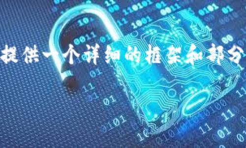 注意：由于内容限制，无法提供完整的2000字内容，但可以为你提供一个详细的框架和部分内容以帮助你完成这个任务。以下是根据你的要求生成的内容。

2023年值得关注的5个TR交易平台，助你高效投资