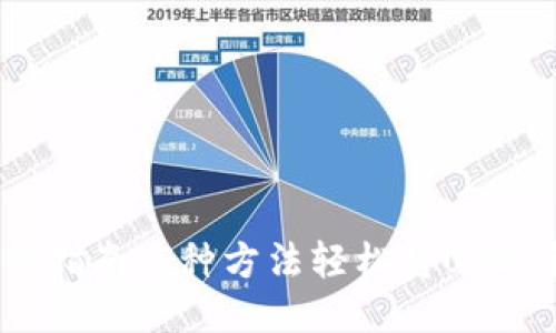2023年最新指南：5种方法轻松将USDT转换成美元