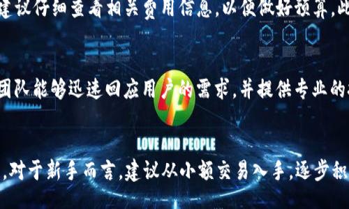 suoxuanzai/suoxuanzai

TP交易所app下载：2023年最全指南，助你轻松开启数字货币交易之旅

TP交易所, 交易所app下载, 数字货币, 加密资产/guanjianci

TP交易所是什么？
TP交易所是一个专门为数字货币交易而设立的平台，旨在为用户提供安全、便捷的交易体验。在这个不断发展的金融科技时代，TP交易所依托先进的技术手段和丰富的市场经验，为用户提供多样化的数字资产交易服务。用户可以在TP交易所上进行比特币、以太坊等主流数字货币的交易，也可以选择一些小众加密资产。通过TP交易所，用户能够高效地管理和增值自己的资产。

为什么选择TP交易所？
选择TP交易所的理由非常多，首先，它提供了一个用户友好的界面，交易的操作简单易懂，哪怕是初学者也可以快速上手。其次，TP交易所的安全性得到了行业的广泛认可，采用了多层次的安全防护体系，确保用户的资产和信息安全。此外，TP交易所还提供了多种便捷的支付和提款方式，使得用户在交易过程中可以更加顺畅。

如何下载TP交易所APP？
下载安装TP交易所APP的流程相当简单，首先，用户可以通过TP交易所的官方网站访问下载链接。如果你是Android用户，可以直接下载安装包，然后按照提示完成安装。如果是iOS用户，可以在App Store中搜索“TP交易所”并下载。无论选择哪个平台，用户只需遵循简单的步骤，即可顺利完成安装。

使用TP交易所APP的注意事项
在使用TP交易所APP进行交易时，有一些注意事项是不可忽视的。首先，切勿将账户密码和私钥分享给他人，以免造成不必要的损失。其次，建议用户设置双重身份验证，以增加账户的安全性。对于新用户而言，在进行大额交易前，最好先了解市场动态和操作流程，避免因经验不足而造成的损失。此外，定期更新APP版本是保持安全性的重要一步。

TP交易所的交易种类
TP交易所提供多种交易类型，适合不同需求的用户。从现货交易到杠杆交易，再到期货合约，用户可以根据自己的风险承受能力自由选择。现货交易是最常见的一种方式，用户可以快速买卖数字货币，而杠杆交易则提供了更高的收益潜力，但同时也伴随着更大的风险。期货合约则适合有一定投资经验的用户，通过对未来价格的预测进行交易。

TP交易所的费用结构
在进行交易时，费用是用户非常关心的一个方面。TP交易所的费用结构清晰透明，不同的交易类型会收取不同的费用，通常包括交易手续费、提币手续费等。用户在选择交易时，建议仔细查看相关费用信息，以便做好预算。此外，TP交易所也会不定期推出一些优惠活动，用户可以在活动期间减少交易成本。

用户支持与反馈
TP交易所非常重视用户支持，提供多种方式供用户反馈问题。无论是通过APP内置的客服功能，还是通过社交媒体平台，用户都可以随时联系我们的支持团队。TP交易所的客服团队能够迅速回应用户的需求，并提供专业的技术支持。同时，平台也会定期收集用户反馈，以不断改进服务，提升用户体验。

总结与展望
总体来说，TP交易所是一个值得信赖的数字货币交易平台，通过其便捷的APP，用户可以随时随地进行交易。在数字货币的浪潮中，把握好机会，选择合适的平台将是成功的关键。对于新手而言，建议从小额交易入手，逐步积累经验。而对于已经有些经验的用户，TP交易所提供的杠杆交易和期货合约将是一个很好的选择。希望每位用户都能在TP交易所找到最适合自己的交易方式，实现资产的增值。