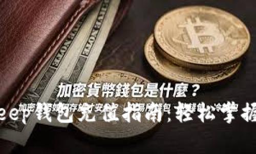2023年BitKeep钱包充值指南：轻松掌握5种充值方式