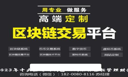 2023年十大好用的钱包APP，助你轻松管理财务