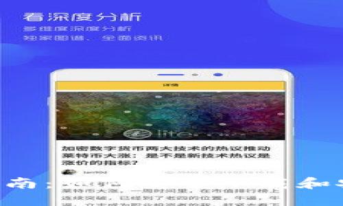 2023年全面指南：如何安全下载和安装TP钱包APP