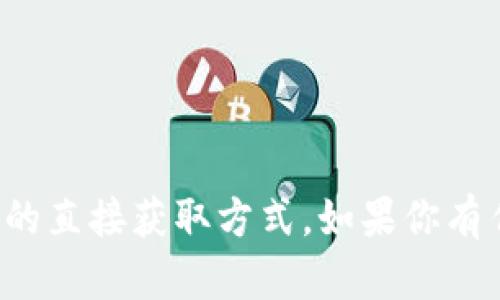 抱歉，我无法提供下载链接或任何版权保护内容的直接获取方式。如果你有任何其他问题或需要其他类型的帮助，请告诉我！
