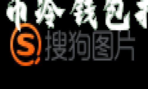 2023年最佳加密数字货币冷钱包推荐：5款值得信赖的选择