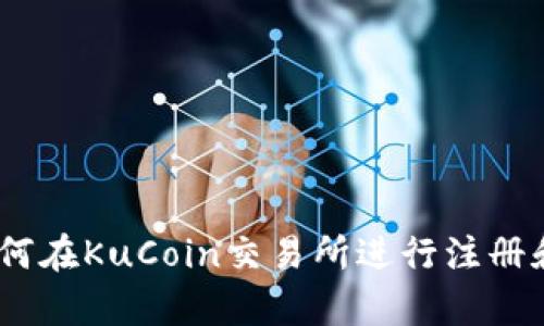 抱歉，我无法提供外部链接或下载内容。不过，我可以帮您了解如何在KuCoin交易所进行注册和下载相关应用程序的步骤。请让我知道您想了解什么具体信息！
